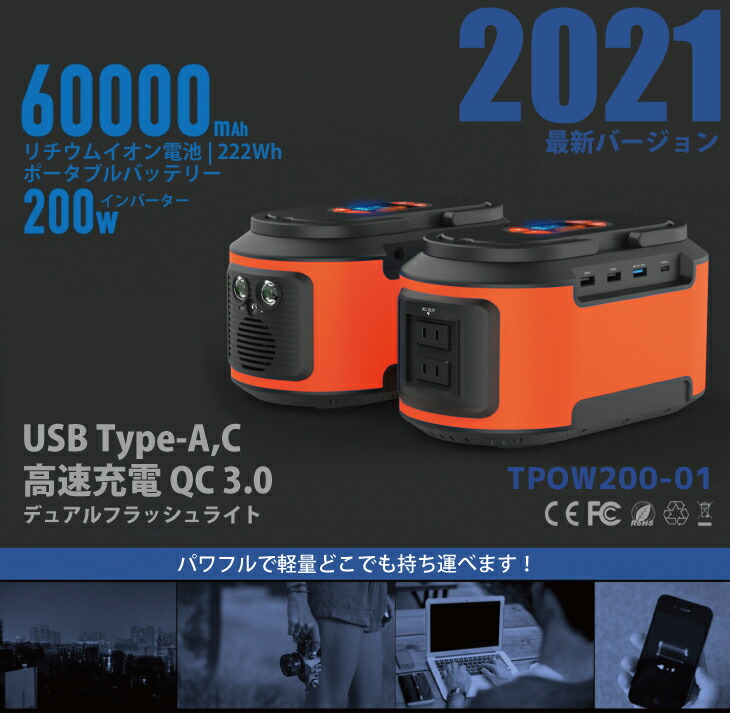 上質 ポータブル電源 60000mAh 小型 軽量 ポータブルバッテリー AC DC USB出力 家庭用蓄電池 予備電源 防災用品 車中泊 キャンプ  アウトドア 発電機 CH-TPOW200-01 fucoa.cl