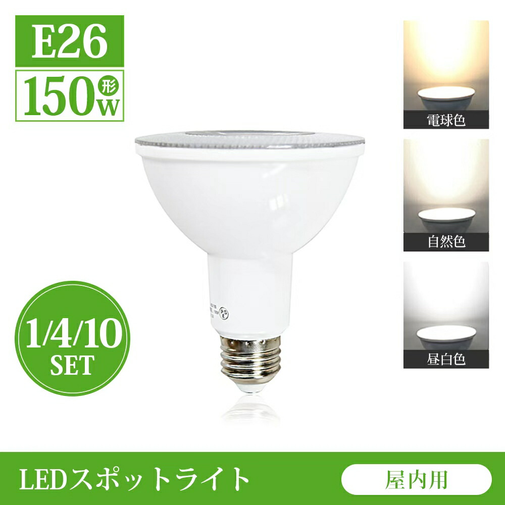 楽天市場】Luxour LEDスポットライト E26 150W形相当 昼白色