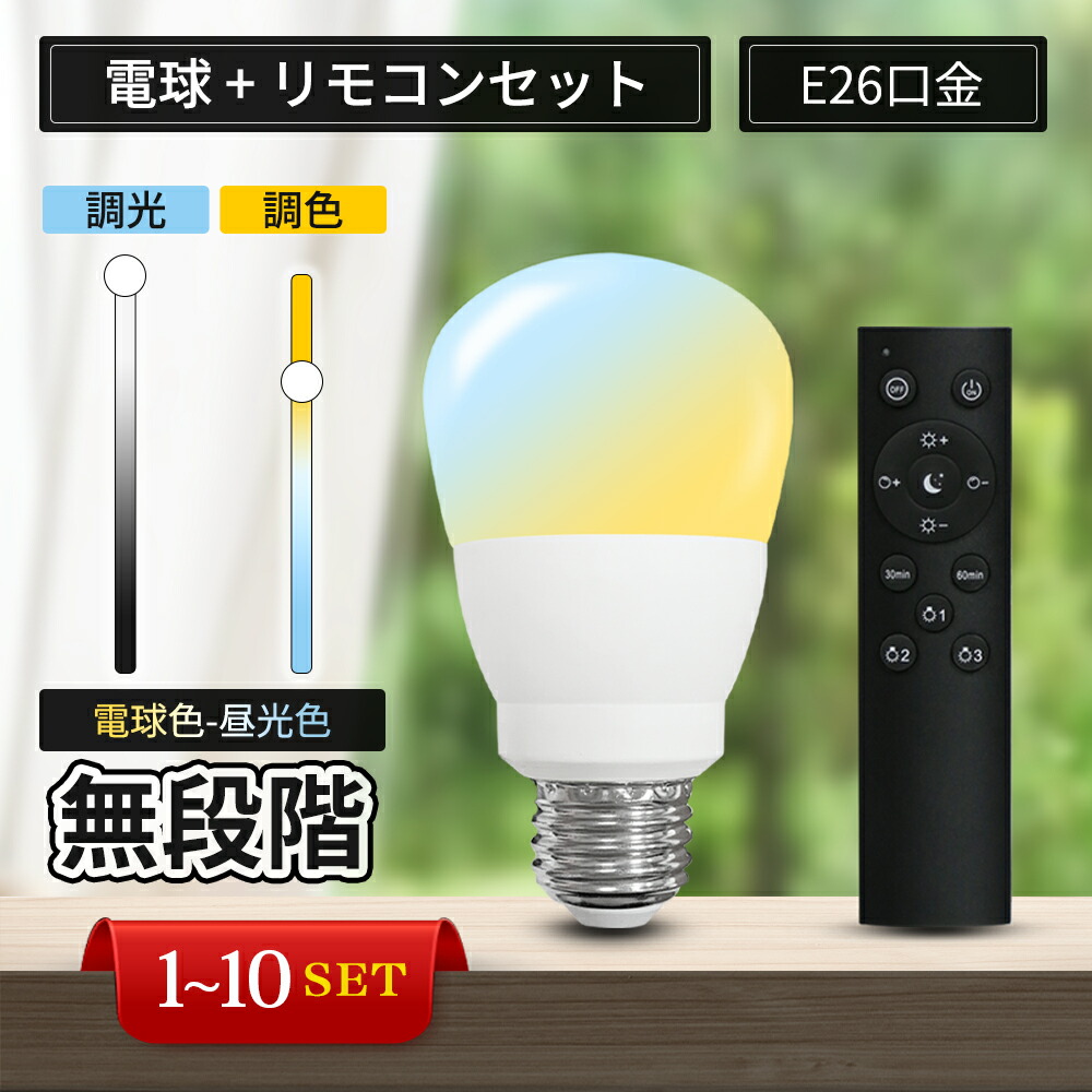 楽天市場】[幅6cm] リモコンで操作できるLED電球 リモコン付 (LE-01