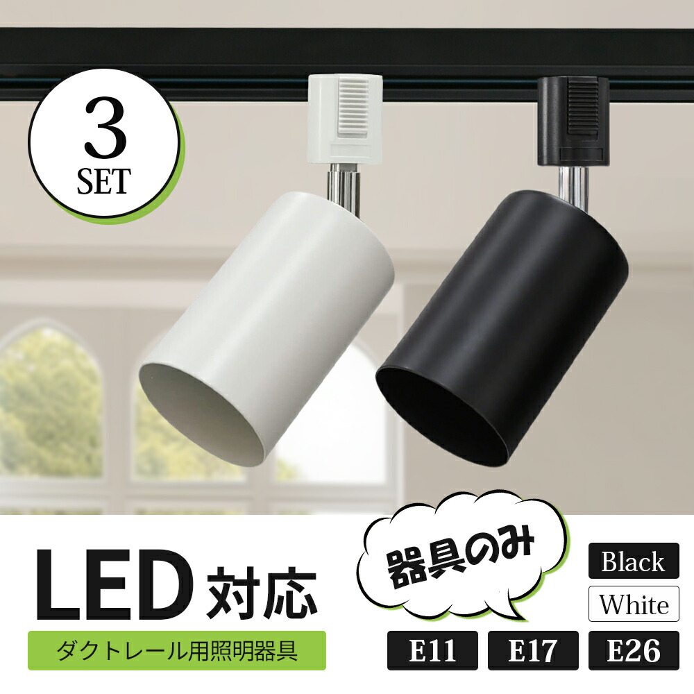 スポットライト 10個セット 楽天市場】【10個セット LED電球付き】ダクトレール用 スポットライト