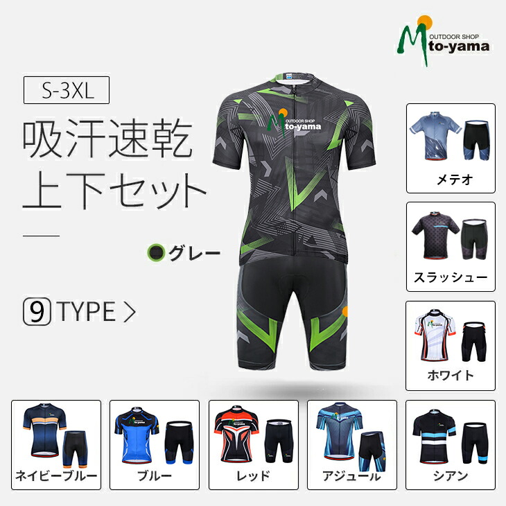 【楽天1位・9冠獲得】サイクルジャージ 上下セット 半袖ウエア サイクリング用 ロードバイク ウェア 自転車ウェア 夏用サイクルジャージ 半袖  サイクルウエア 送料無料 女性 レディース 男性メンズ 吸汗速乾 自転車用ウェアメンズ(MTO1-0) | コンフィホーム