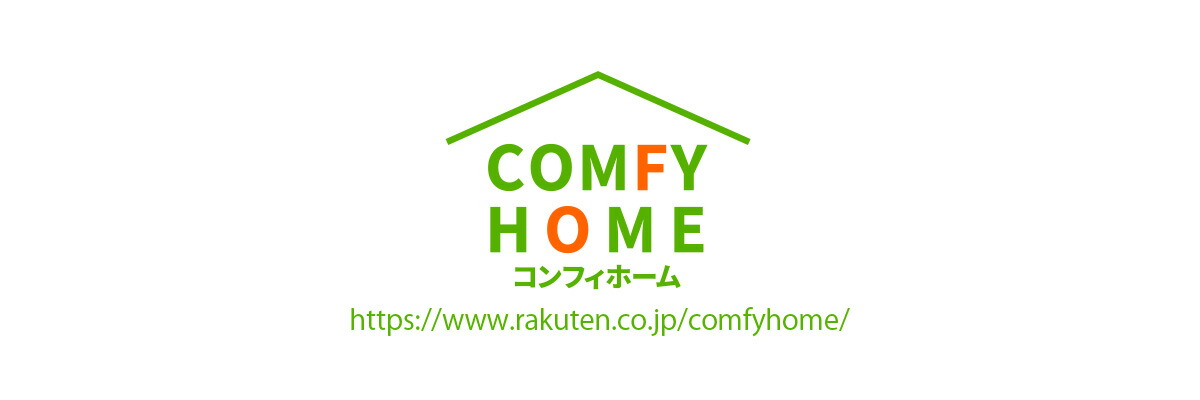 コンフィホーム:照明・生活雑貨のお店