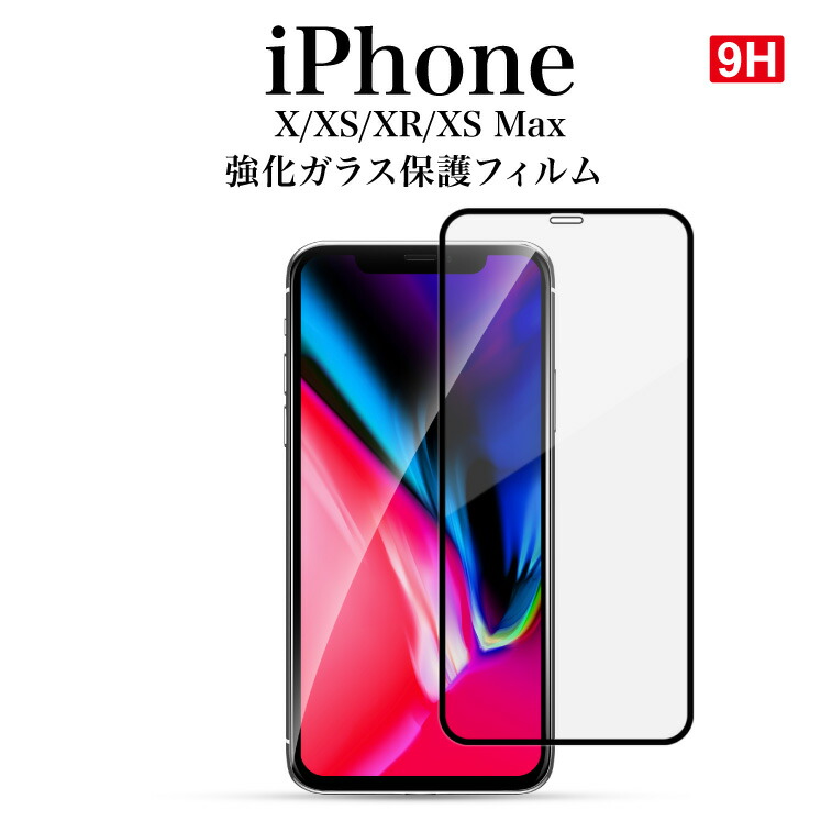 楽天市場 液晶保護フィルム スマホ保護フィルム Iphone対応 液晶 保護 画面 シート なめらか キズ防止 ラウンド ガラスフィルム Film I01 コンフィホーム
