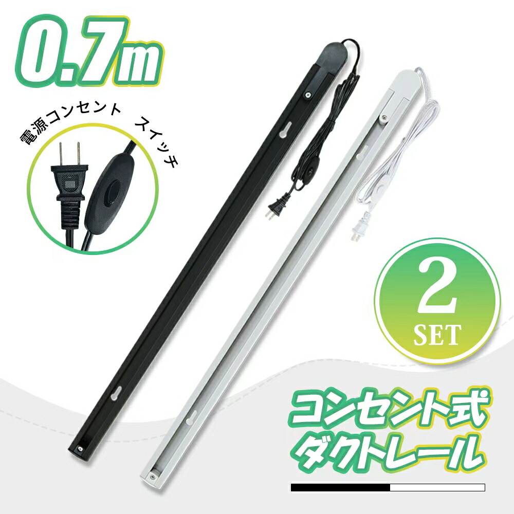 【お得に探したいならまずこちらから！】　ダクトレール　セット 共同照明 配線ダクトレール用スポットライト 4灯 50W相当 調光調