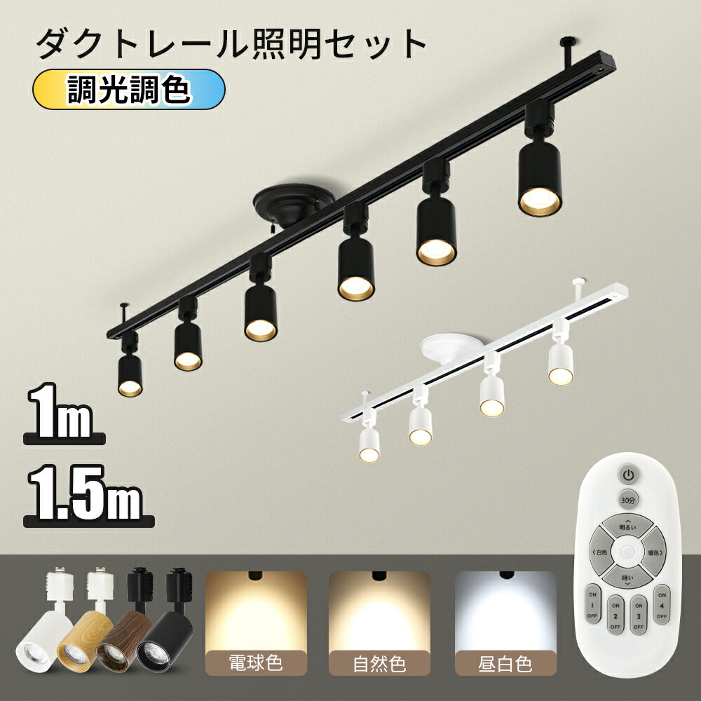 楽天市場】ダクトレール 1m 1.5m ライティングレール レールライト