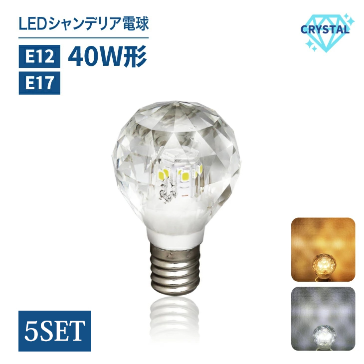 【楽天市場】【最安値】LEDシャンデリア電球クリスタルタイプ