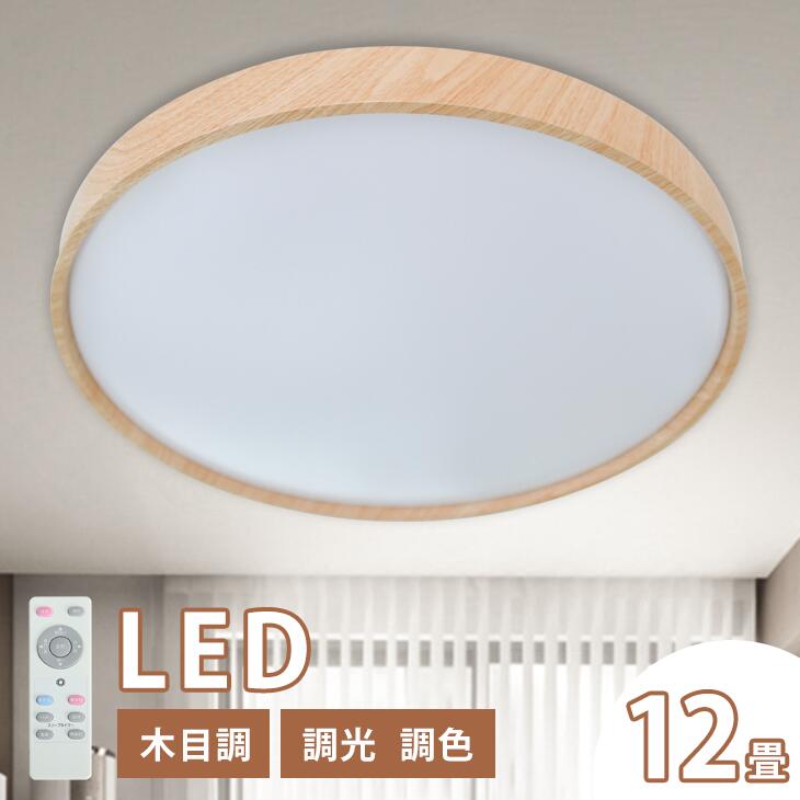 楽天市場】【3個】調光調色 シーリングライト 8畳 12畳 LEDシーリング