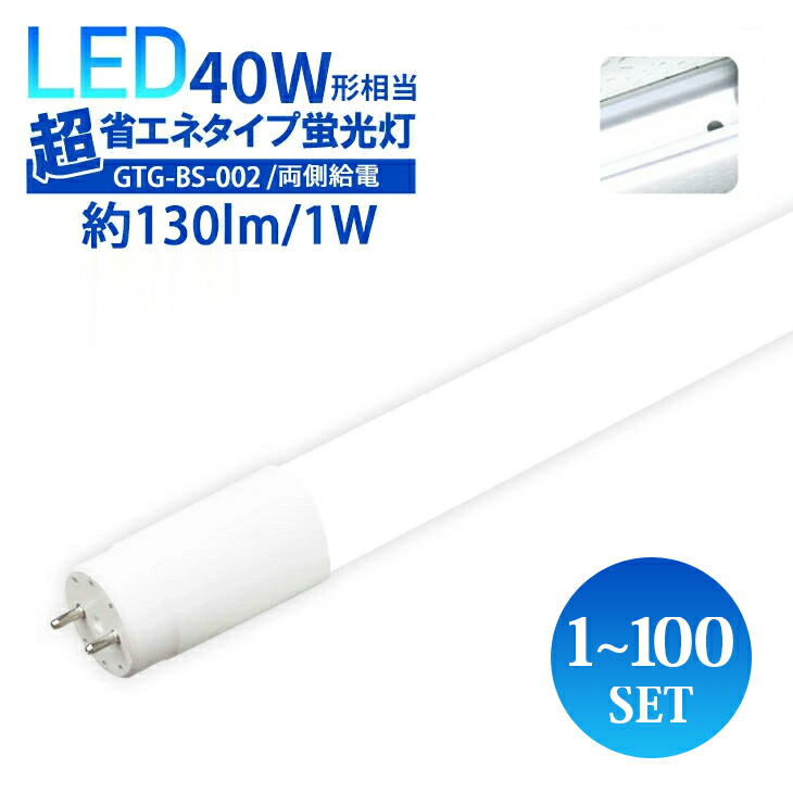 【1~100本仕掛ける】螢光灯 LED螢光灯 直管LED螢光灯 40w形 点火装置 軍事基地点火装置 40w型 広角320 バス発着場点火装置 直管螢光灯【両側給電】使い果たすワット数18W 超省エネ led高温発光式 2300ルーメン 1200粍 昼白いこと 広配光 高明快さ 一年引き受ける G13 t8  車宿り バス発着場 車宿り(CH-GTG-BS-002)