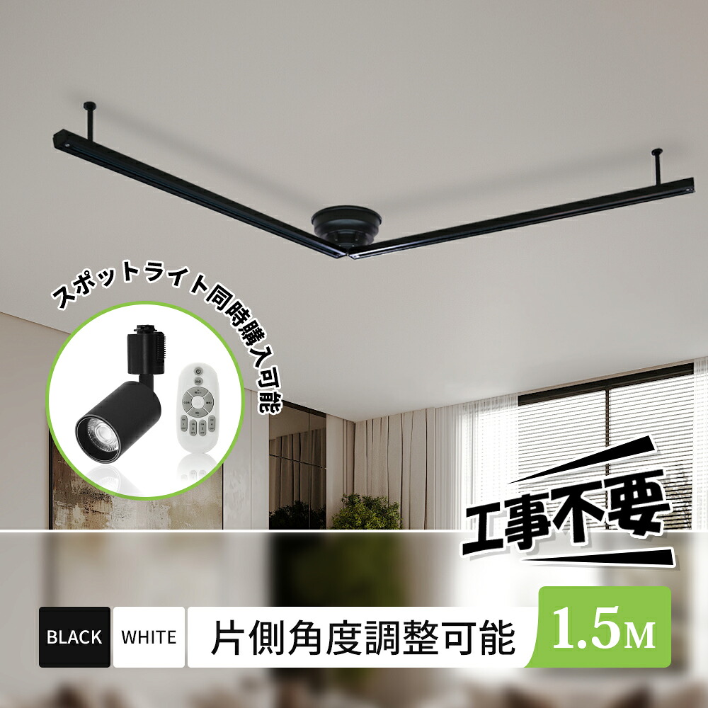 導管線路 1.5ｍ ライティングレール 折り畳み式 架線 導管 点火装置 線路 折りたたみ ライティングバー 1.5 上昇限度 飾り気の無い初っ切り式 分かりやすい 今めかしい 間接的な行動点火装置 上昇限度 釣りあい 安全性のある 導管 線路（CH-NDR-1500）