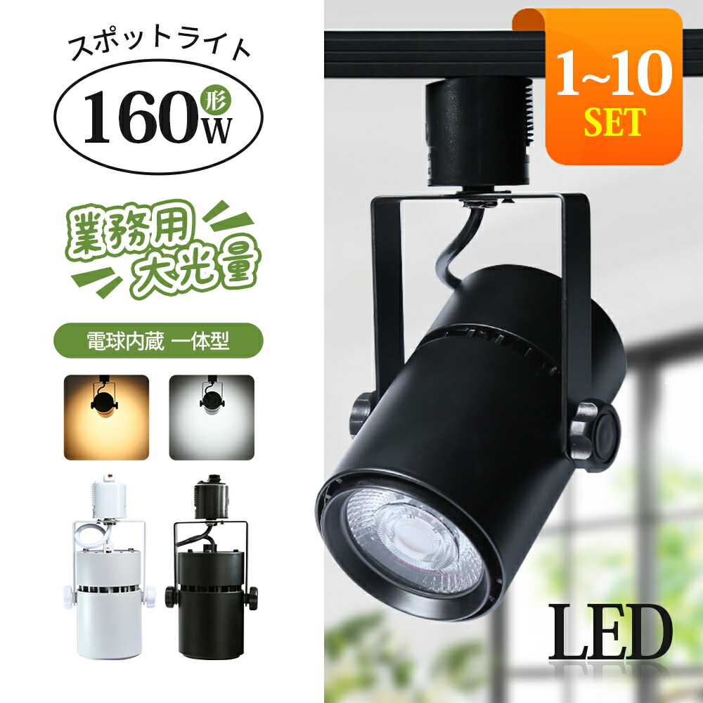 楽天市場】スポットライト LED一体型 LED電球内蔵 店舗照明 20W