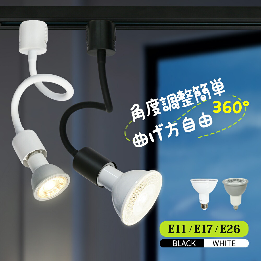 ライティングレール専用 BIZLER ビズラー スポットライト 新品LED電球付 シーリングライト BIZLER SPOTLIGHT（ビズラースポットライト