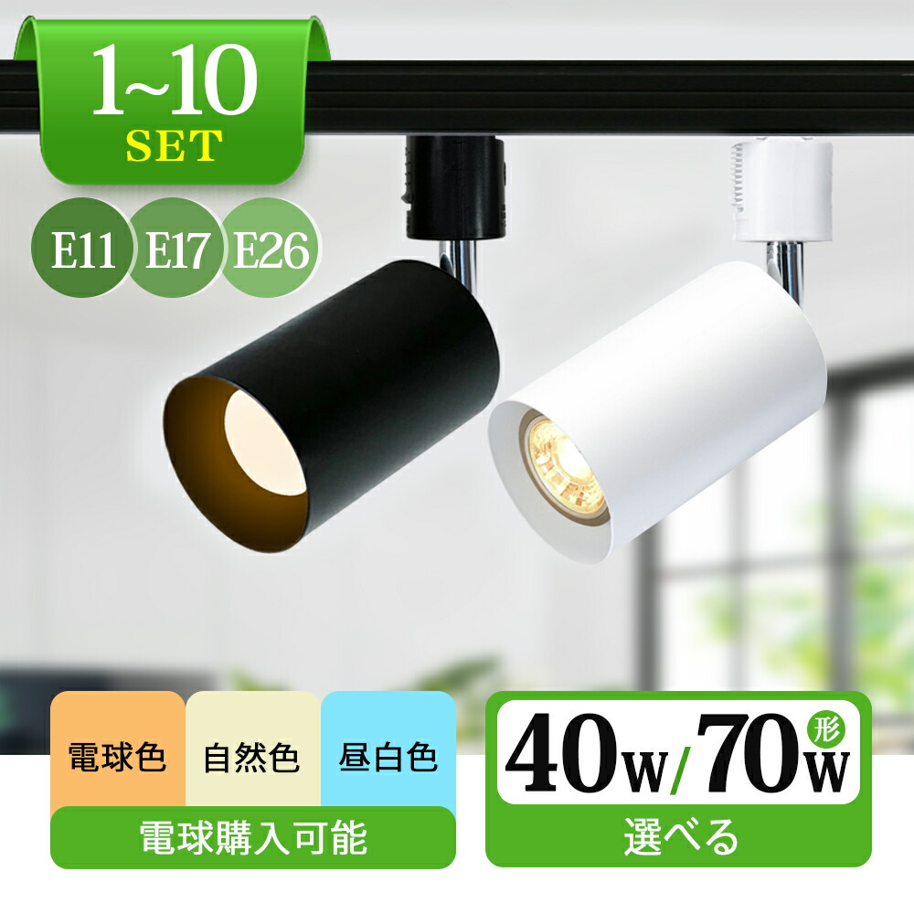 楽天市場】【楽天1位常連】スポットライト 調光調色 1~16個 LED
