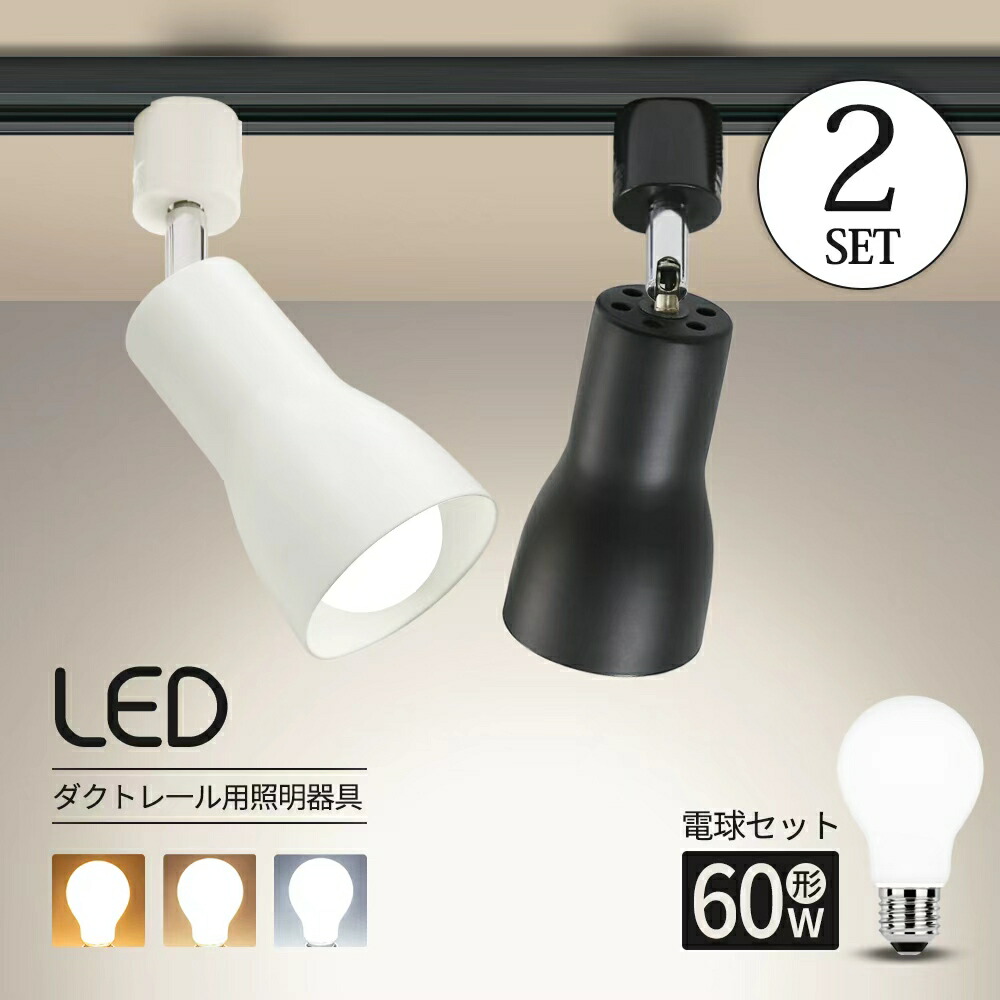 LED非常用照明器具、2020年製、４台セット 調光調色電球4個+器具4個+リモコン1個セット ダクトレール用