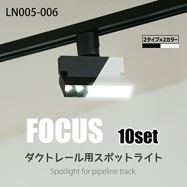 注目の的 10個仕掛ける 折り畳み式  LED一体型 LED白熱電球内蔵 バス発着場照明装置 7W ライティングレール専用 導管軌跡 軌跡ともし火 導管軌跡用照明装置 原則として式 かっこ良い 斑点模様照明装置 夕御飯 間接的な行動照明装置 照明装置物の具 ハロゲン白熱電球 白 黒 (CH-LN5-6-10SET) ライト・照明器具-ダクトレール・ライティングレール-インテリア・寝具・収納