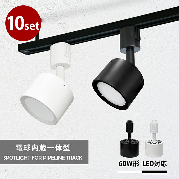 楽天市場】4個セット スポットライト LED一体型 LED電球内蔵
