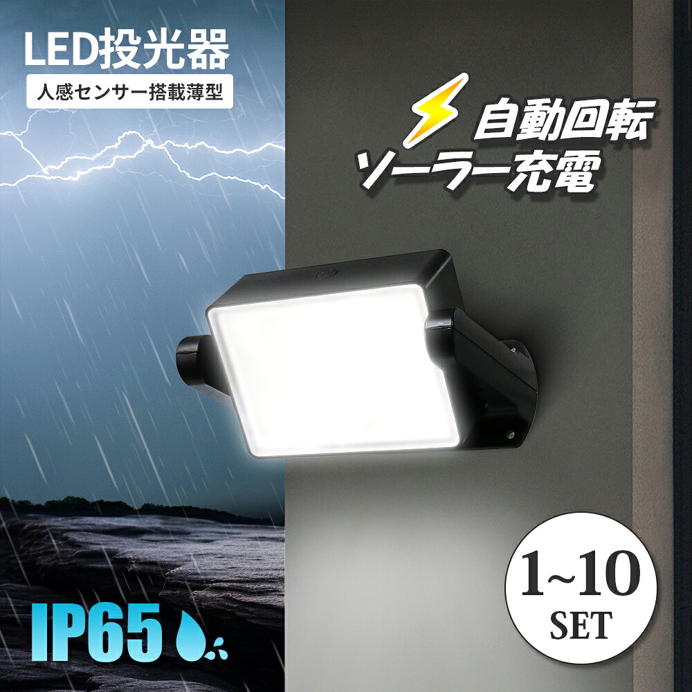 写真用照明 LED写真用照明 1000ルーメン 自動小銃回転させる ソーラー申し受ける 人感検知器点火装置 暮夜自動小銃点灯 高明快さIP65 防塵 雨合羽 室外 点火装置 LED点火装置 アウトドア 難民キャンプ防災 外灯 防犯 飾りつけ 庭前部屋の入り口あたり近所など相応う 角度合わせる  昼白いこと