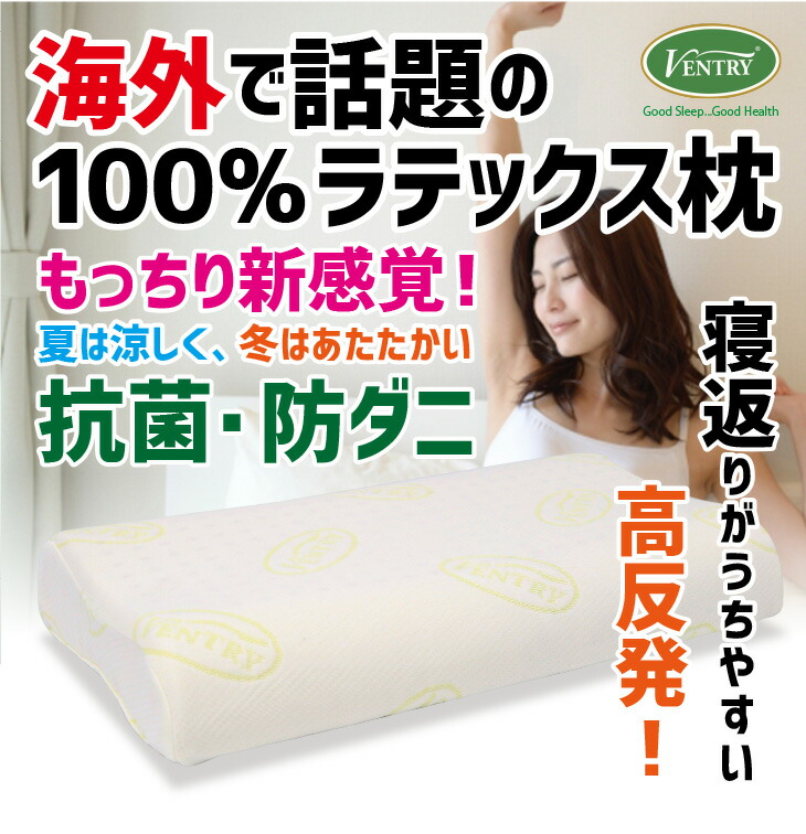 楽天市場 高反発ラテックス枕 防ダニ 防カビ 抗菌 高反発 枕 ラテックス ラテックス枕 寝返り Ventry 首痛 肩こり 通気性 耐久性 エコ ピロー Contour コンフィホーム