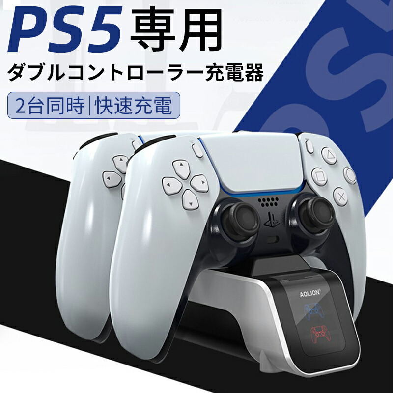 楽天市場 2台同時充電 Ps5 コントローラー充電器 Usb給電式 充電スタンド ソニー プレイステーション5 Playstation5 コントローラー対応 クリスマスギフト Comfystore