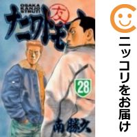 中古 ナニワトモアレ 全御本ひとまとまり 全28巻セット お仕舞い ま南勝久 あした呑気照応 Musiciantuts Com