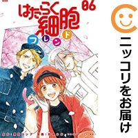 楽天市場 新品 はたらく細胞フレンド 1 6巻 全巻 全巻セット 漫画全巻ドットコム 楽天市場店