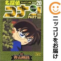 楽天市場 中古 アニメ版 名探偵コナン Part2 全巻セット 全巻セット 完結 青山剛昌原作 あす楽対応 コミ直 コミック卸直販