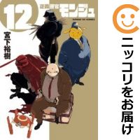 楽天市場 中古 正義警官モンジュ 全巻セット 全12巻セット 完結 宮下裕樹 あす楽対応 コミ直 コミック卸直販 楽天市場 中古 正義警官モンジュ 全巻セット 全12巻セット 完結 宮下裕樹 あす楽対応 コミ直 コミック卸直販