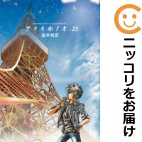 楽天市場 予約商品 アオイホノオ コミック 全巻セット 1 25巻セット 以下続巻 島本和彦 コミ直 コミック卸直販