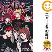 楽天市場 予約商品 ワールドトリガー コミック 全巻セット 1 24巻セット 以下続巻 葦原大介 コミ直 コミック卸直販