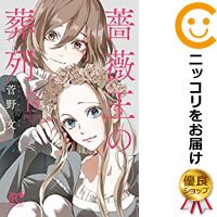 中古 薔薇王の葬列 全巻セット 1 15巻セット 以下続巻 菅野文 あす楽対応 人気タイトル続々入荷中 4月13日までポイント10倍 3 980円以上送料無料 高級透明新品カバーを掛けてお届け Pafcocasting Com