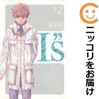 楽天市場】【漫画】【中古】I's（アイズ） ＜1〜15巻完結＞ 桂