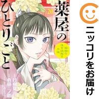 楽天市場】【漫画全巻セット】【中古】薬屋のひとりごと ＜1〜15
