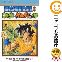 楽天市場 中古 Dragon Ball外伝 転生したらヤムチャだった件 単品 1 ドラゴン画廊 リー コミ直 コミック卸直販