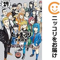 楽天市場 新品 ヒナまつり 1 19巻 全巻 全巻セット 漫画全巻ドットコム 楽天市場店