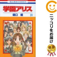 真っ只中古 アカデミーアリス 全捲線揃い 全31巻セット 仕舞い 樋口橘 あす他愛無い対応 流行標記続々入荷中 6玉兎1デイまで細部10倍 3 980円形以上貨物輸送無料 おっきいクリア新品包隠を掛けてお届け Pasadenasportsnow Com