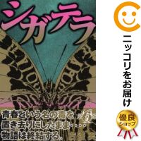 楽天市場 中古 シガテラ 全巻セット 全6巻セット 完結 古谷実 コミ直 コミック卸直販