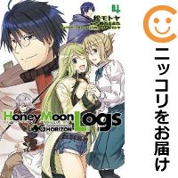 楽天市場 中古 ログ ホライズン外伝 Honeymoonlogs 全巻セット 全4巻セット 完結 松モトヤ コミ直 コミック卸直販