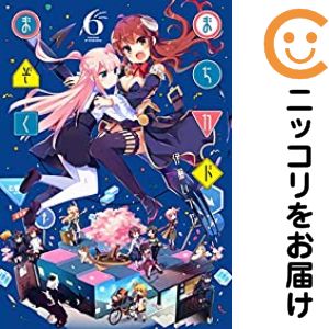 楽天市場 予約商品 まちカドまぞく 全巻セット 1 6巻セット 以下続巻 伊藤いづも コミ直 コミック卸直販