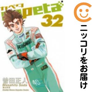 中古 Capeta 全巻セット 全32巻セット 完結 曽田正人 あす楽対応 Andapt Com