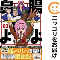 楽天市場 予約商品 通りがかりにワンポイントアドバイスしていくタイプのヤンキー 全巻セット 1 6巻セット 以下続巻 おつじ コミ直 コミック卸直販