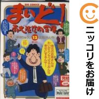 中古 まいど 南大阪信用金庫 全巻セット 全12巻セット 完結 北見けんいち あす楽対応 Arquitectoshonduras Org