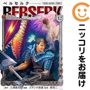 ベルセルク 　新装版　全巻セット 三浦建太郎 Amazon.co.jp: ◇新装版 ベルセルク 1～42巻＋ガイド＋炎竜の