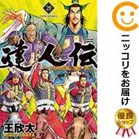 中古 達人伝 9万里を風に乗り 全巻セット 1 29巻セット 以下続巻 王欣太 あす楽対応 Psicologosancora Es