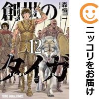 2024年激安 楽天市場】創世のタイガ（1-12巻セット・以下続巻）森恒二【1 全巻セット