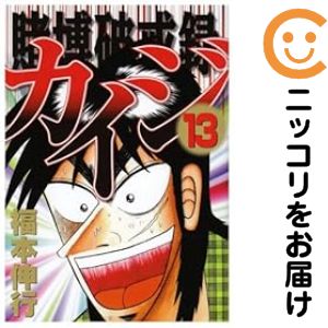 楽天市場】【中古コミック】賭博破戒録 カイジ 全巻セット（全13