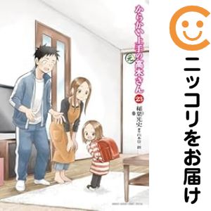 からかい上手の高木さん1~20巻+a 全巻セット 新品 / からかい上手の高木さん (1-20巻 全巻) 全巻セット