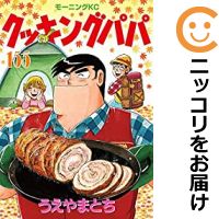 高評価のクリスマスプレゼント 全巻セット 青年 中古 クッキングパパ うえやまとち あす楽対応 全巻セット 1 155巻セット 以下続巻 Dgb Gov Bf