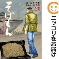 中古 そばもん ニッポン蕎麦行脚 全巻セット 全巻セット 完結 山本おさむ あす楽対応 Davidcosta Dcgc Com