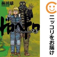 楽天市場 予約商品 ドロヘドロ コミック 全巻セット 全23巻セット 完結 林田球 コミ直 コミック卸直販