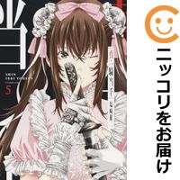 【予約商品】真・一騎当千 コミック 全巻セット（1-5巻セット・以下続巻)少年画報社/塩崎雄二画像