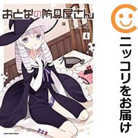【予約商品】おとなの防具屋さん コミック 全巻セット（1-4巻セット・以下続巻)泰文堂/斐宮ふみ画像
